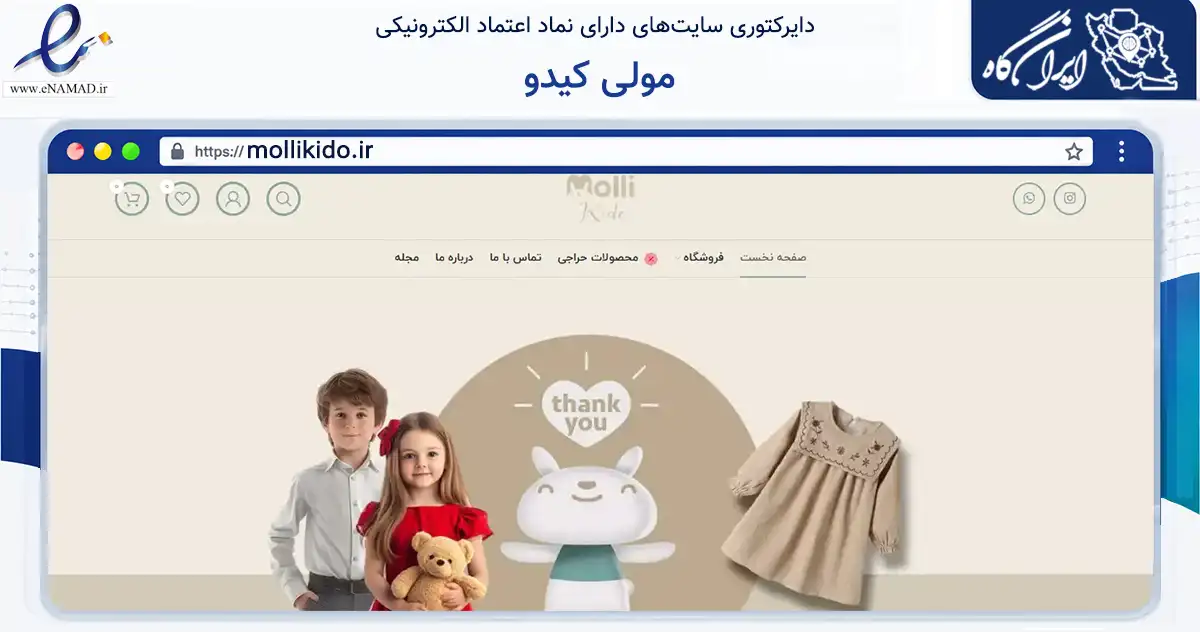 صفحه اصلی سایت مولی کیدو به نشانی mollikido.ir که در زمینه تجارت، بازرگانی و تبلیغات با مرکزیت تبریز فعالیت دارد.