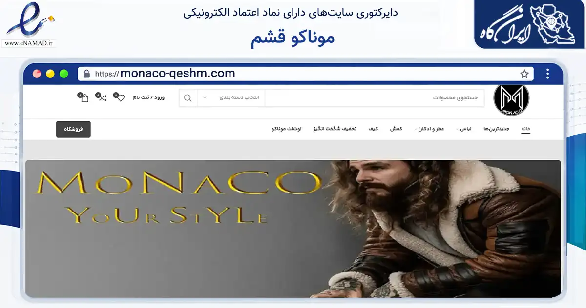 صفحه اصلی سایت موناکو قشم به نشانی monaco-qeshm.com که در زمینه تجارت، بازرگانی و تبلیغات با مرکزیت قشم فعالیت دارد.