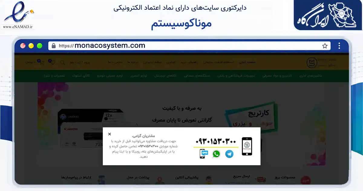 صفحه اصلی سایت موناکوسیستم به نشانی monacosystem.com که در زمینه تجارت، بازرگانی و تبلیغات با مرکزیت تهران فعالیت دارد.
