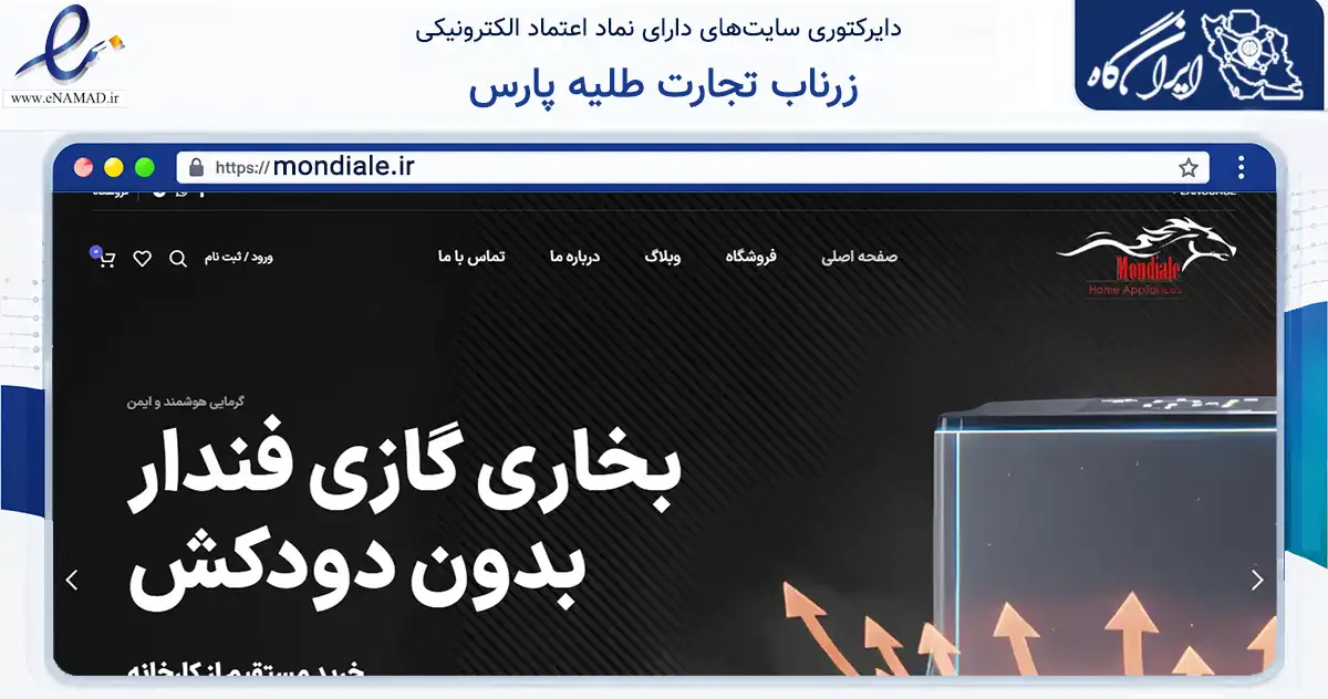صفحه اصلی سایت زرناب تجارت طلیه پارس به نشانی mondiale.ir که در زمینه تجارت، بازرگانی و تبلیغات با مرکزیت مشهد فعالیت دارد.