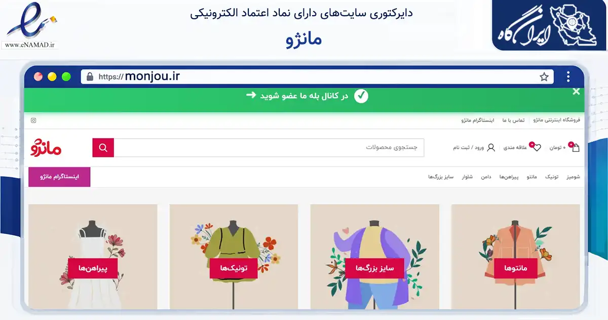 صفحه اصلی سایت مانژو به نشانی monjou.ir که در زمینه تجارت، بازرگانی و تبلیغات با مرکزیت تهران فعالیت دارد.