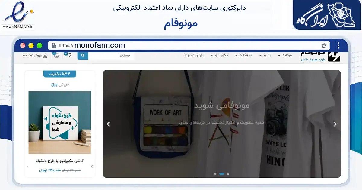صفحه اصلی سایت مونوفام به نشانی monofam.com که در زمینه تجارت، بازرگانی و تبلیغات با مرکزیت شیراز فعالیت دارد.