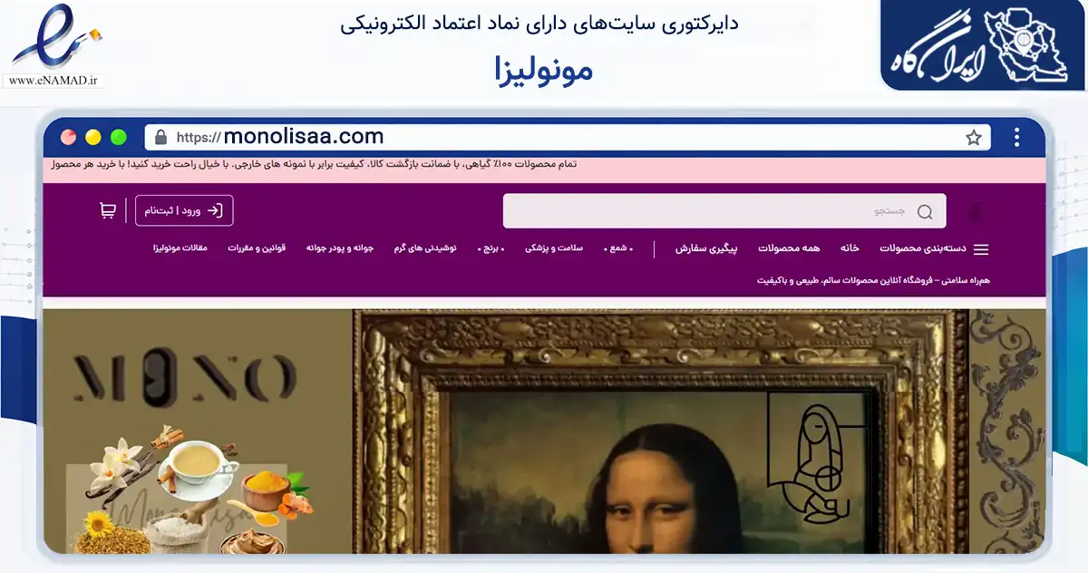صفحه اصلی سایت مونولیزا به نشانی monolisaa.com که در زمینه تجارت، بازرگانی و تبلیغات با مرکزیت بابل فعالیت دارد.