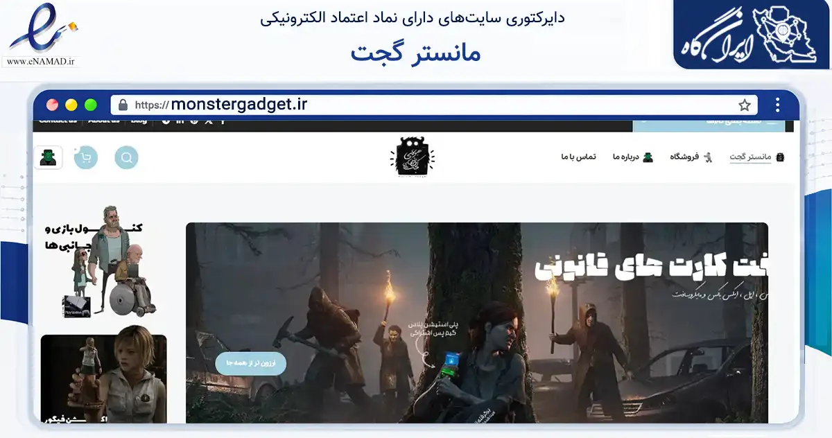 صفحه اصلی سایت مانستر گجت به نشانی monstergadget.ir که در زمینه تجارت، بازرگانی و تبلیغات با مرکزیت شمیرانات فعالیت دارد.