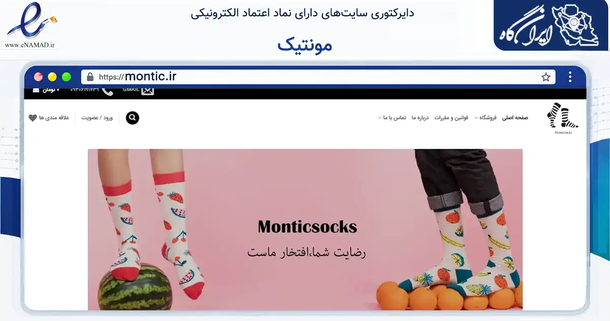 صفحه اصلی سایت مونتیک به نشانی montic.ir که در زمینه تجارت، بازرگانی و تبلیغات با مرکزیت گرگان فعالیت دارد.