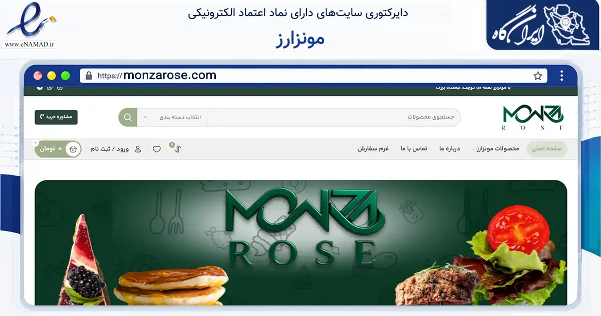 صفحه اصلی سایت مونزارز به نشانی monzarose.com که در زمینه تجارت، بازرگانی و تبلیغات با مرکزیت تهران فعالیت دارد.