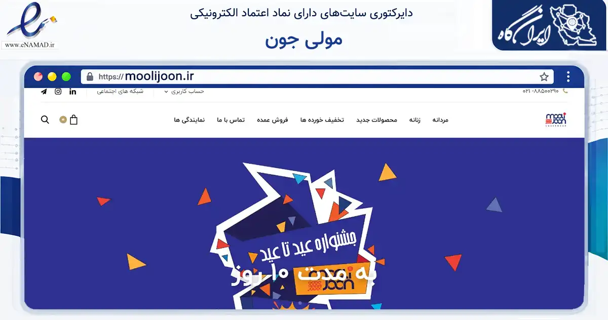 صفحه اصلی سایت مولی جون به نشانی moolijoon.ir که در زمینه تجارت، بازرگانی و تبلیغات با مرکزیت تهران فعالیت دارد.