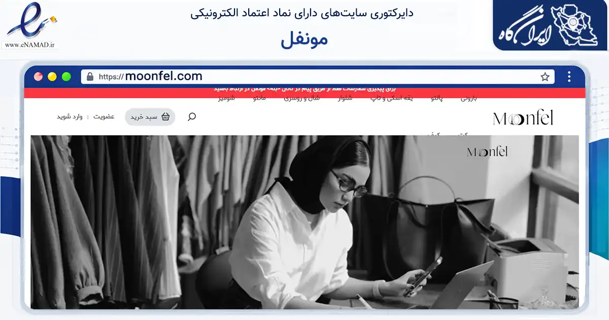 صفحه اصلی سایت مونفل به نشانی moonfel.com که در زمینه تجارت، بازرگانی و تبلیغات با مرکزیت مشهد فعالیت دارد.