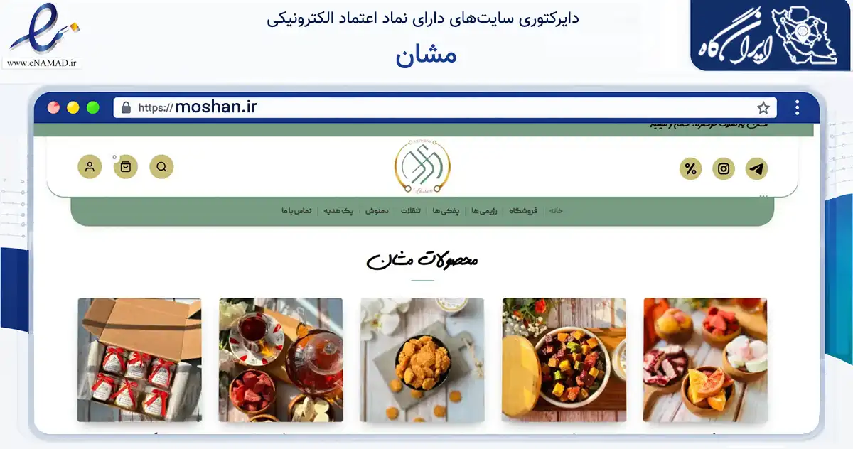 صفحه اصلی سایت مشان به نشانی moshan.ir که در زمینه تجارت، بازرگانی و تبلیغات با مرکزیت گرمسار فعالیت دارد.