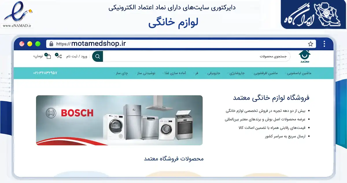 صفحه اصلی سایت لوازم خانگی به نشانی motamedshop.ir که در زمینه تجارت، بازرگانی و تبلیغات با مرکزیت تهران فعالیت دارد.