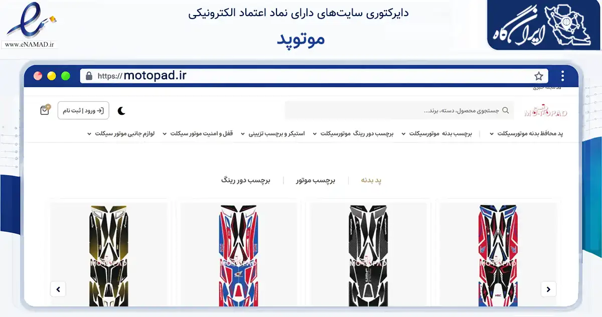 صفحه اصلی سایت موتوپد به نشانی motopad.ir که در زمینه تجارت، بازرگانی و تبلیغات با مرکزیت تهران فعالیت دارد.