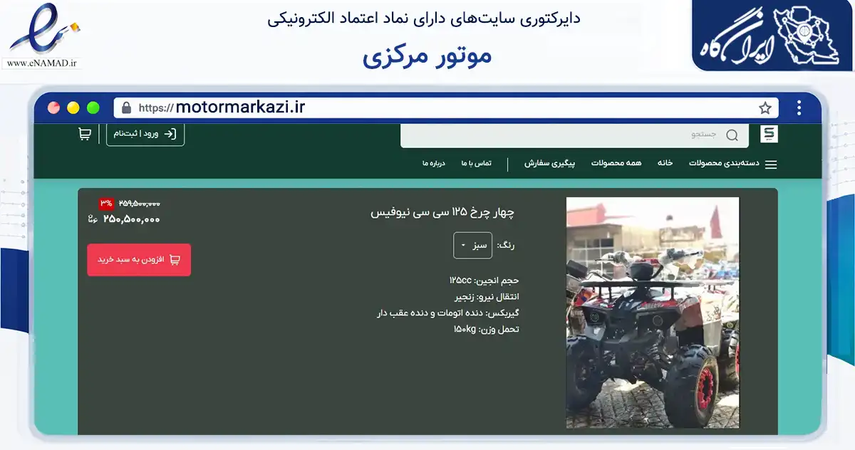 صفحه اصلی سایت موتور مرکزی به نشانی motormarkazi.ir که در زمینه تجارت، بازرگانی و تبلیغات با مرکزیت تهران فعالیت دارد.