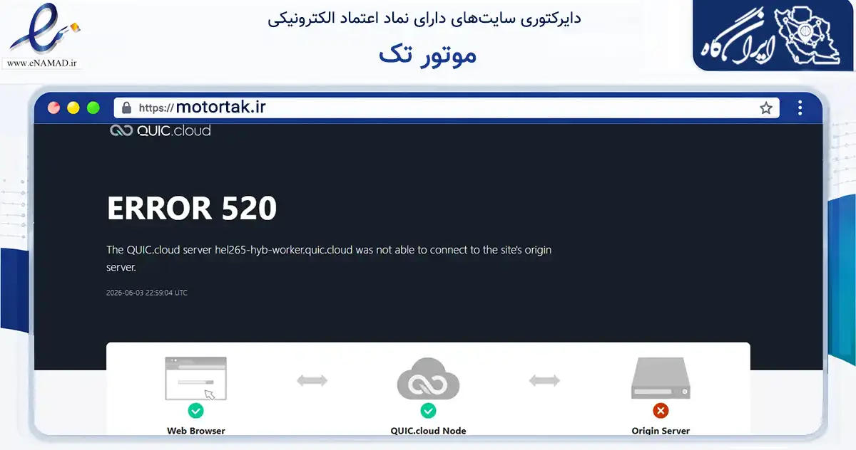 صفحه اصلی سایت موتور تک به نشانی motortak.ir که در زمینه تجارت، بازرگانی و تبلیغات با مرکزیت کرج فعالیت دارد.