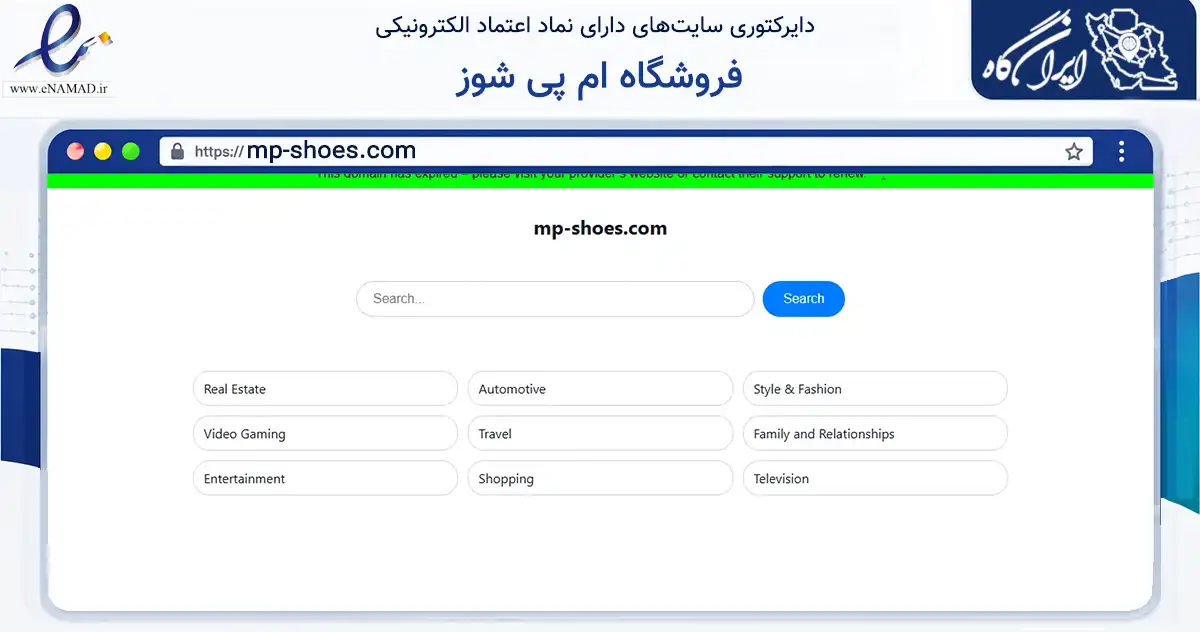 صفحه اصلی سایت فروشگاه ام پی شوز به نشانی mp-shoes.com که در زمینه تجارت، بازرگانی و تبلیغات با مرکزیت مهاباد فعالیت دارد.