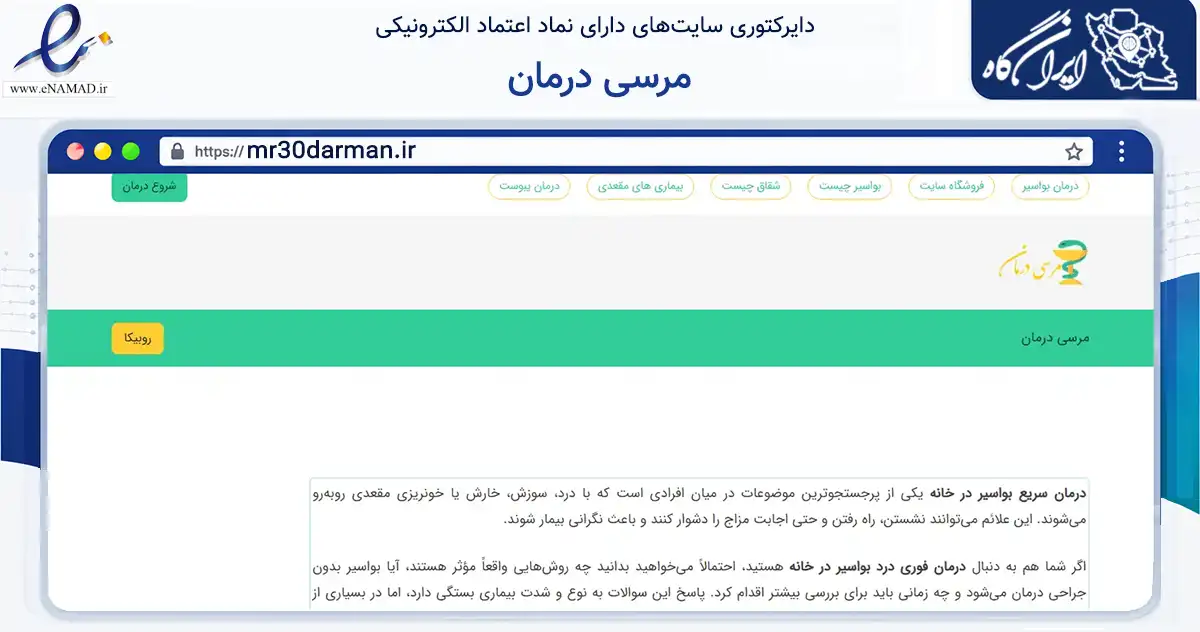صفحه اصلی سایت مرسی درمان به نشانی mr30darman.ir که در زمینه تجارت، بازرگانی و تبلیغات با مرکزیت تهران فعالیت دارد.