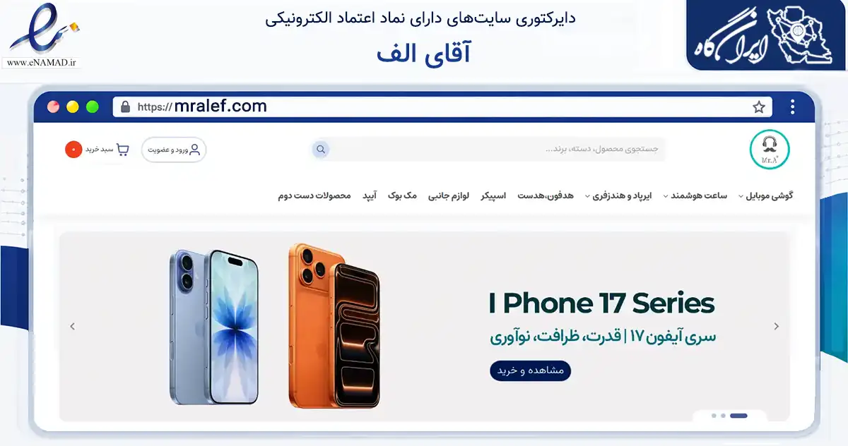 صفحه اصلی سایت آقای الف به نشانی mralef.com که در زمینه تجارت، بازرگانی و تبلیغات با مرکزیت تهران فعالیت دارد.