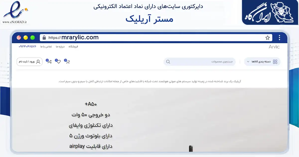 صفحه اصلی سایت مستر آریلیک به نشانی mrarylic.com که در زمینه تجارت، بازرگانی و تبلیغات با مرکزیت تهران فعالیت دارد.