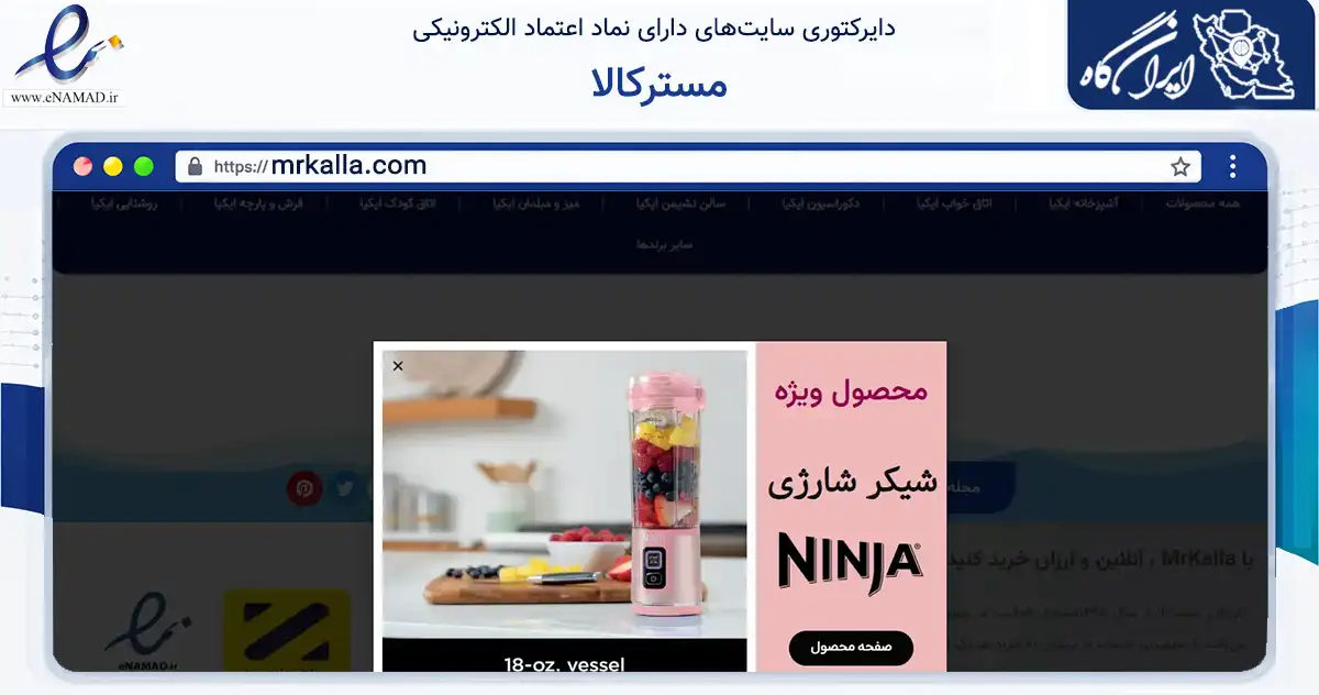 صفحه اصلی سایت مسترکالا به نشانی mrkalla.com که در زمینه تجارت، بازرگانی و تبلیغات با مرکزیت تهران فعالیت دارد.