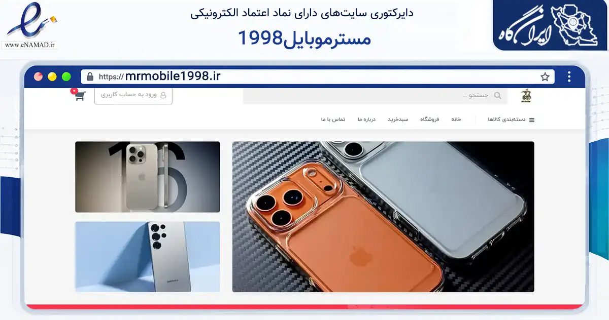 صفحه اصلی سایت مسترموبایل1998 به نشانی mrmobile1998.ir که در زمینه تجارت، بازرگانی و تبلیغات با مرکزیت قروه فعالیت دارد.