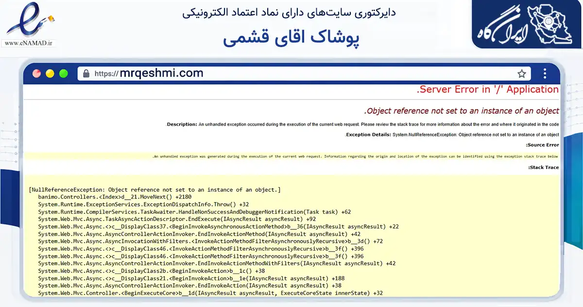 صفحه اصلی سایت پوشاک اقای قشمی به نشانی mrqeshmi.com که در زمینه تجارت، بازرگانی و تبلیغات با مرکزیت قشم فعالیت دارد.