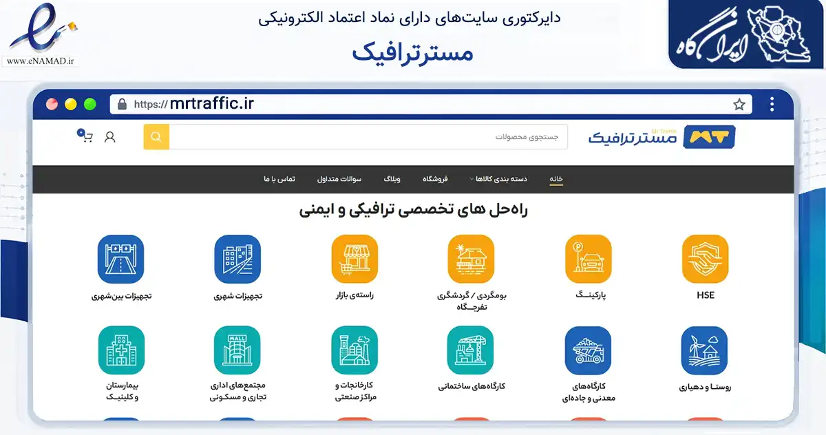صفحه اصلی سایت مسترترافیک به نشانی mrtraffic.ir که در زمینه تجارت، بازرگانی و تبلیغات با مرکزیت یزد فعالیت دارد.