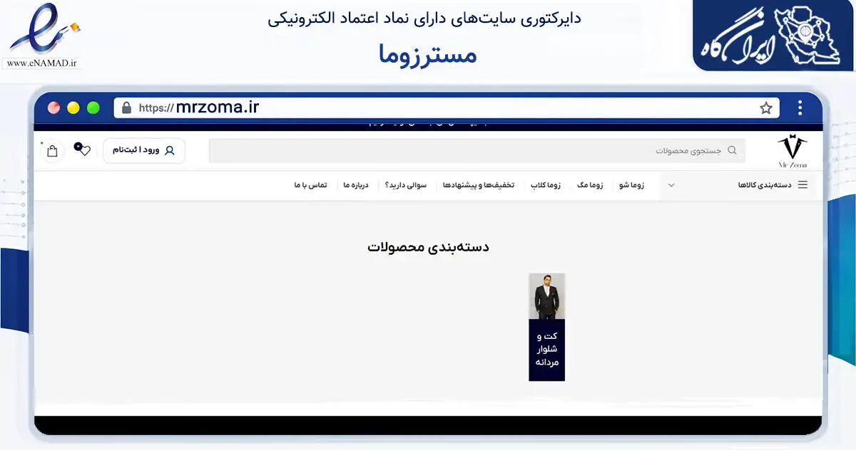 صفحه اصلی سایت مسترزوما به نشانی mrzoma.ir که در زمینه تجارت، بازرگانی و تبلیغات با مرکزیت تهران فعالیت دارد.