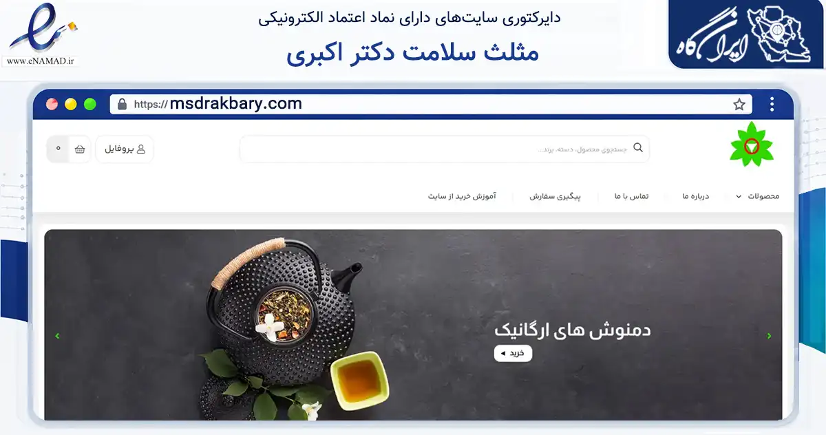 صفحه اصلی سایت مثلث سلامت دکتر اکبری به نشانی msdrakbary.com که در زمینه تجارت، بازرگانی و تبلیغات با مرکزیت بن فعالیت دارد.