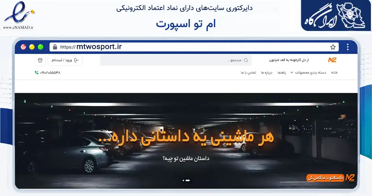 صفحه اصلی سایت ام تو اسپورت به نشانی mtwosport.ir که در زمینه تجارت، بازرگانی و تبلیغات با مرکزیت دهاقان فعالیت دارد.