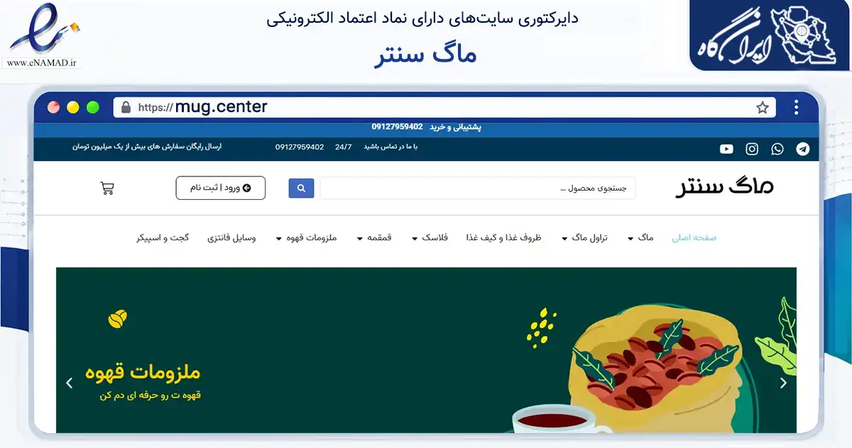 صفحه اصلی سایت ماگ سنتر به نشانی mug.center که در زمینه تجارت، بازرگانی و تبلیغات با مرکزیت تهران فعالیت دارد.