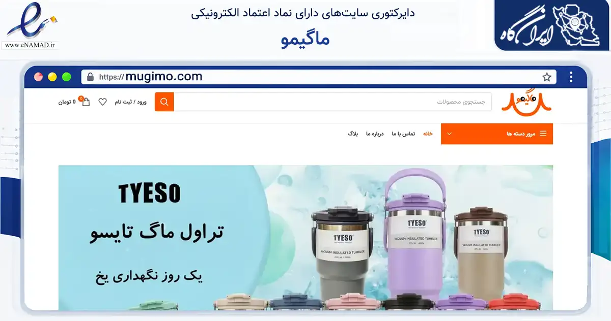 صفحه اصلی سایت ماگیمو به نشانی mugimo.com که در زمینه تجارت، بازرگانی و تبلیغات با مرکزیت مشهد فعالیت دارد.