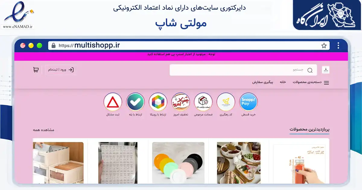 صفحه اصلی سایت مولتی شاپ به نشانی multishopp.ir که در زمینه تجارت، بازرگانی و تبلیغات با مرکزیت پردیس فعالیت دارد.