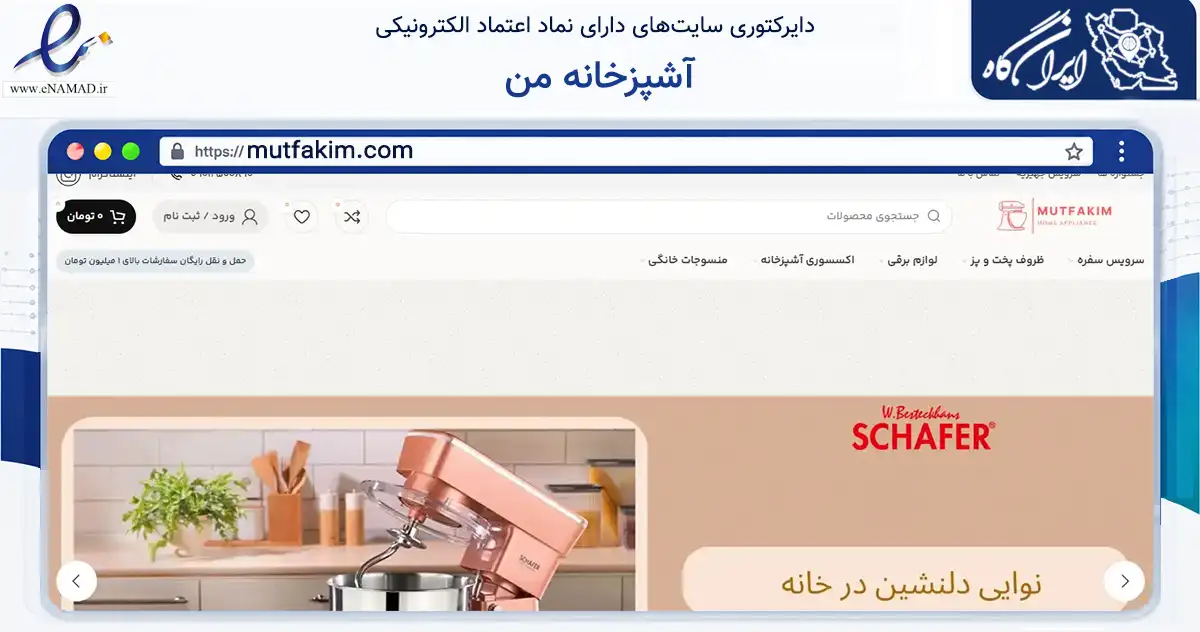 صفحه اصلی سایت آشپزخانه من به نشانی mutfakim.com که در زمینه تجارت، بازرگانی و تبلیغات با مرکزیت جلفا فعالیت دارد.