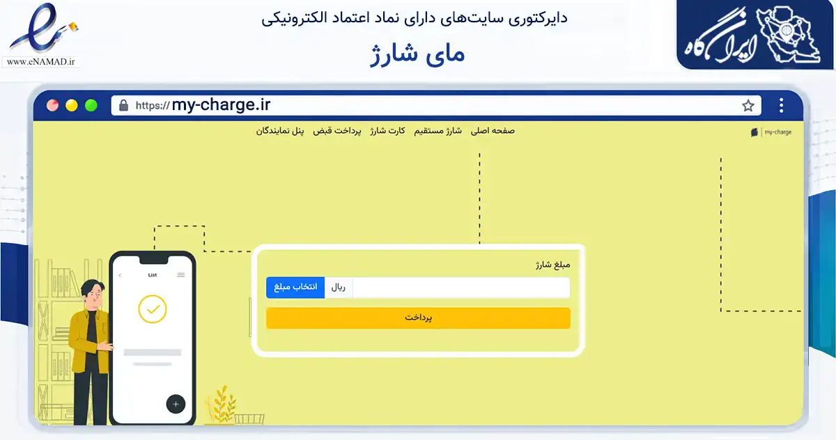 صفحه اصلی سایت مای شارژ به نشانی my-charge.ir که در زمینه تجارت، بازرگانی و تبلیغات با مرکزیت تهران فعالیت دارد.
