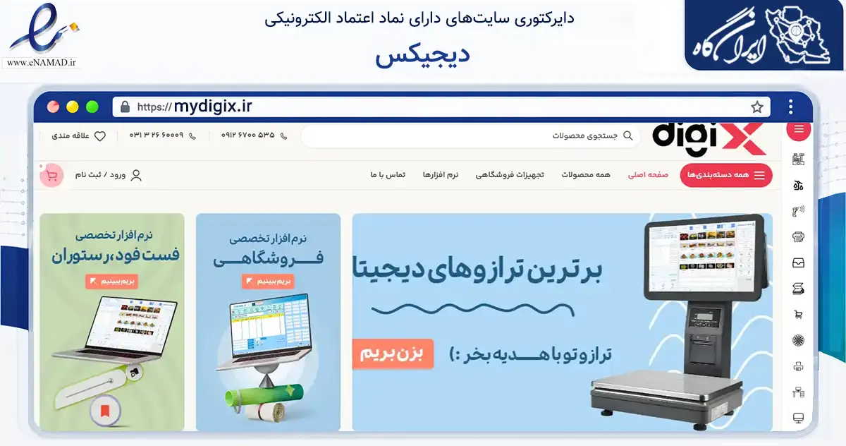 صفحه اصلی سایت دیجیکس به نشانی mydigix.ir که در زمینه تجارت، بازرگانی و تبلیغات با مرکزیت اصفهان فعالیت دارد.