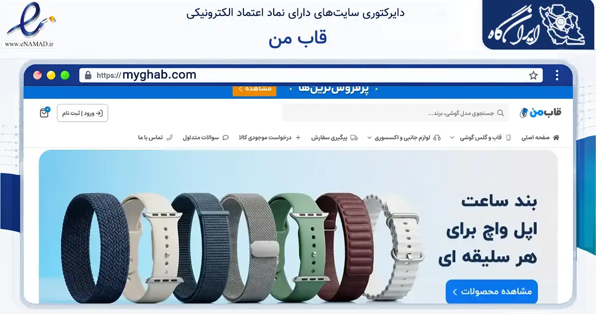 صفحه اصلی سایت قاب من به نشانی myghab.com که در زمینه تجارت، بازرگانی و تبلیغات با مرکزیت مشهد فعالیت دارد.