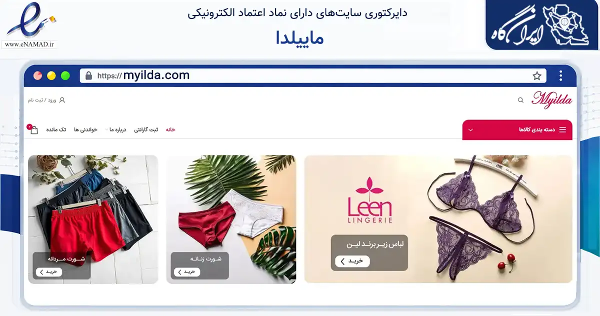 صفحه اصلی سایت ماییلدا به نشانی myilda.com که در زمینه تجارت، بازرگانی و تبلیغات با مرکزیت تهران فعالیت دارد.