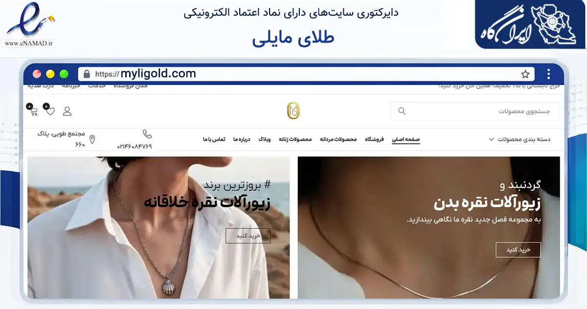 صفحه اصلی سایت طلای مایلی به نشانی myligold.com که در زمینه تجارت، بازرگانی و تبلیغات با مرکزیت تهران فعالیت دارد.