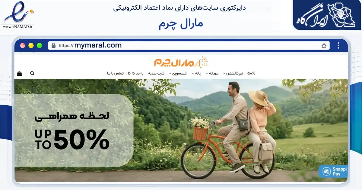صفحه اصلی سایت مارال چرم به نشانی mymaral.com که در زمینه تجارت، بازرگانی و تبلیغات با مرکزیت کرج فعالیت دارد.