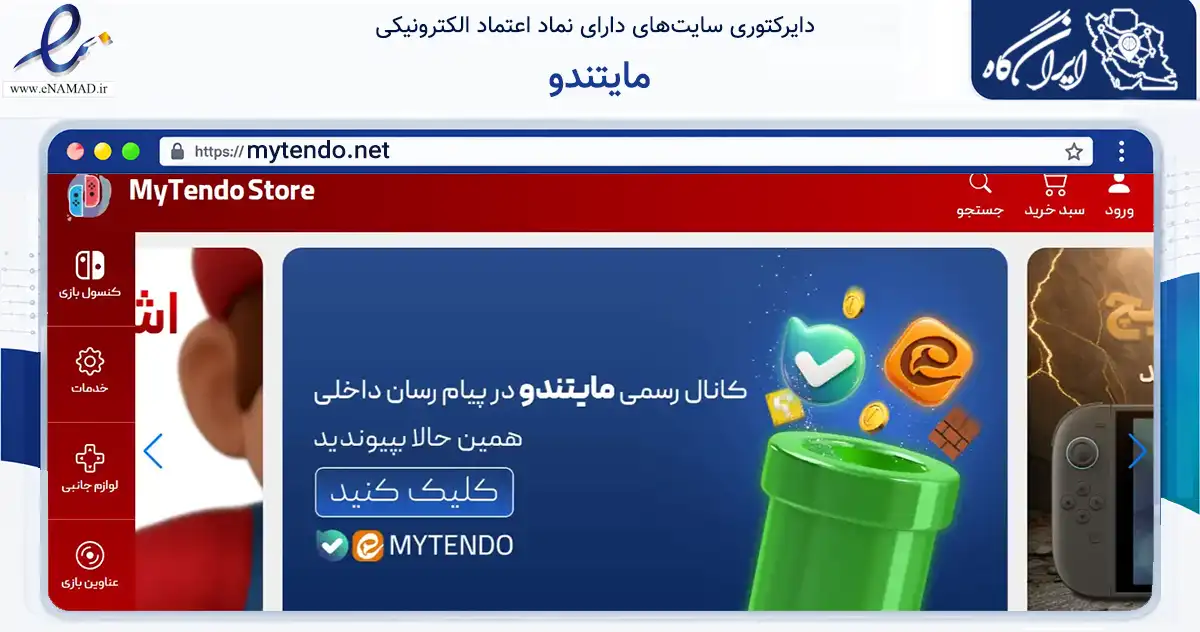 صفحه اصلی سایت مایتندو به نشانی mytendo.net که در زمینه تجارت، بازرگانی و تبلیغات با مرکزیت کرج فعالیت دارد.