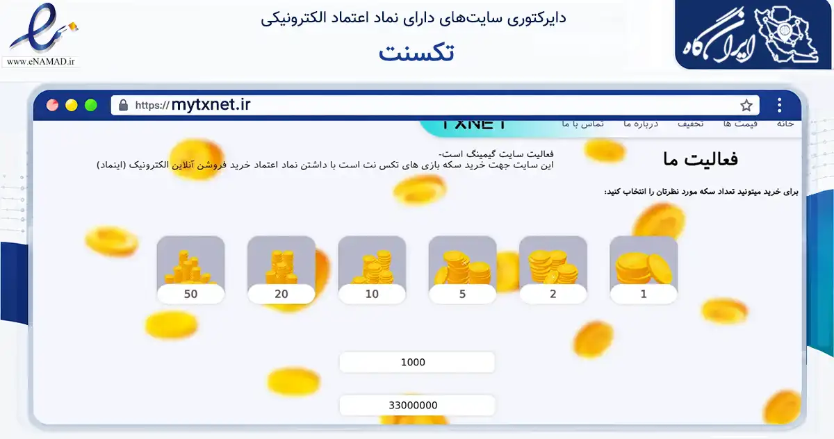 صفحه اصلی سایت تکسنت به نشانی mytxnet.ir که در زمینه تجارت، بازرگانی و تبلیغات با مرکزیت بهشهر فعالیت دارد.