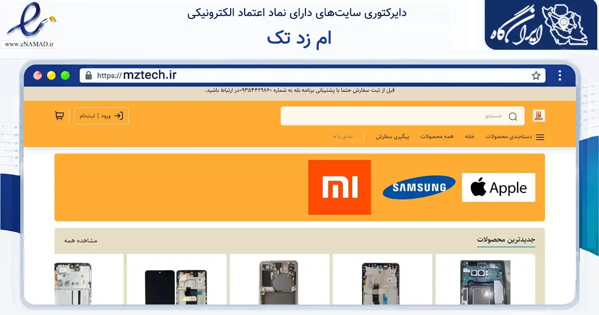 صفحه اصلی سایت ام زد تک به نشانی mztech.ir که در زمینه تجارت، بازرگانی و تبلیغات با مرکزیت قدس فعالیت دارد.