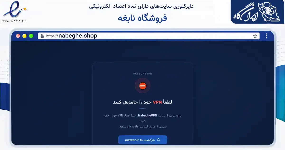 صفحه اصلی سایت فروشگاه نابغه به نشانی nabeghe.shop که در زمینه تجارت، بازرگانی و تبلیغات با مرکزیت ری فعالیت دارد.