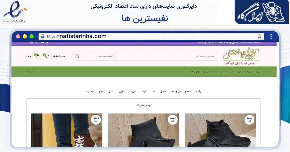 صفحه اصلی سایت نفیسترین ها به نشانی nafistarinha.com که در زمینه تجارت، بازرگانی و تبلیغات با مرکزیت زارچ فعالیت دارد.