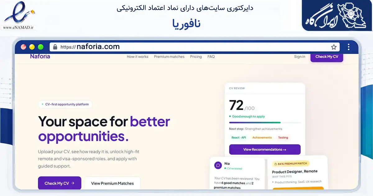 صفحه اصلی سایت نافوریا به نشانی naforia.com که در زمینه تجارت، بازرگانی و تبلیغات با مرکزیت تهران فعالیت دارد.