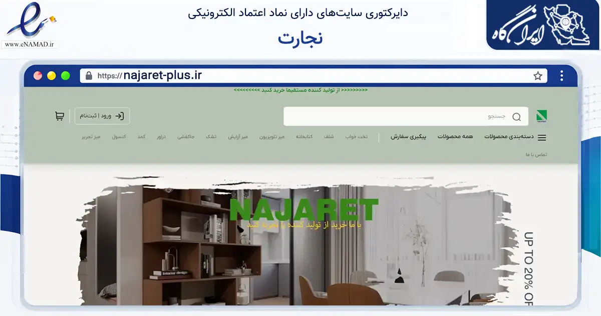 صفحه اصلی سایت نجارت به نشانی najaret-plus.ir که در زمینه تجارت، بازرگانی و تبلیغات با مرکزیت پاکدشت فعالیت دارد.
