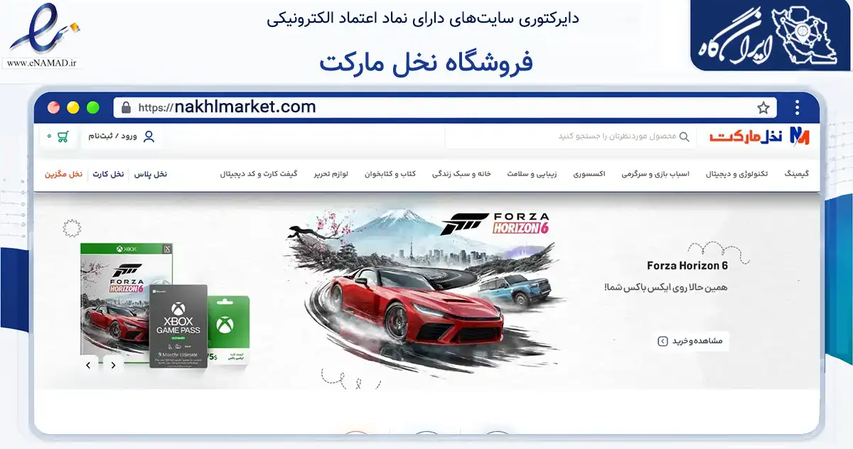 صفحه اصلی سایت فروشگاه نخل مارکت به نشانی nakhlmarket.com که در زمینه تجارت، بازرگانی و تبلیغات با مرکزیت اهواز فعالیت دارد.