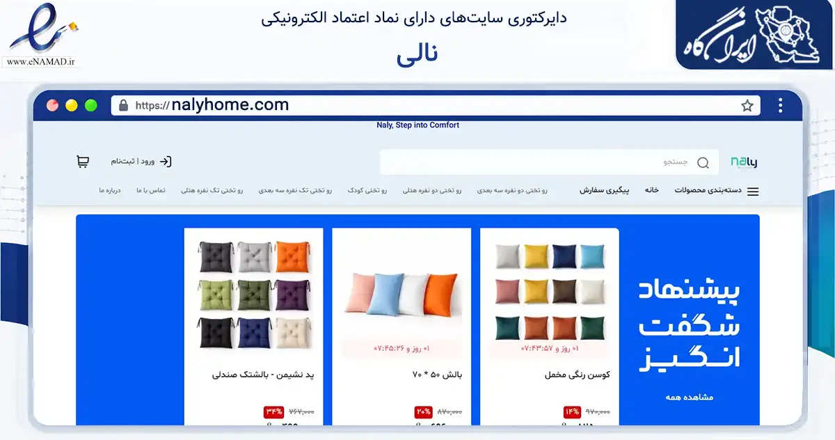 صفحه اصلی سایت نالی به نشانی nalyhome.com که در زمینه تجارت، بازرگانی و تبلیغات با مرکزیت اصفهان فعالیت دارد.