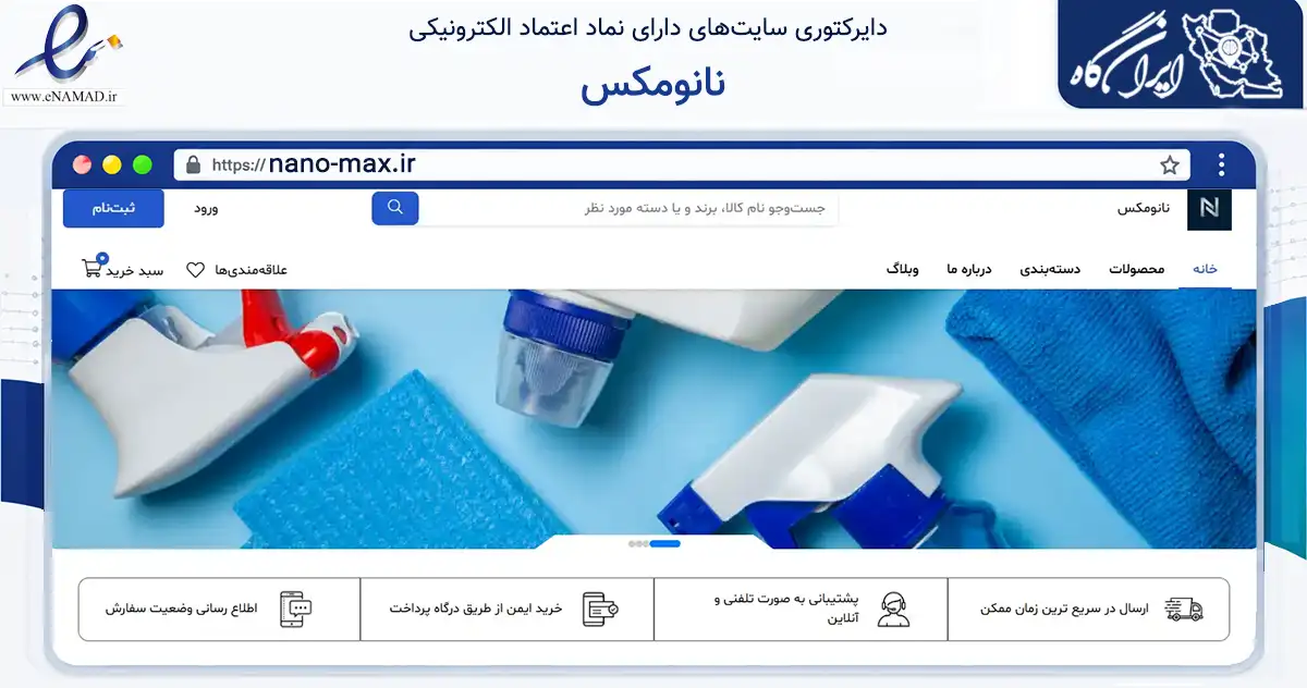 صفحه اصلی سایت نانومکس به نشانی nano-max.ir که در زمینه تجارت، بازرگانی و تبلیغات با مرکزیت اصفهان فعالیت دارد.