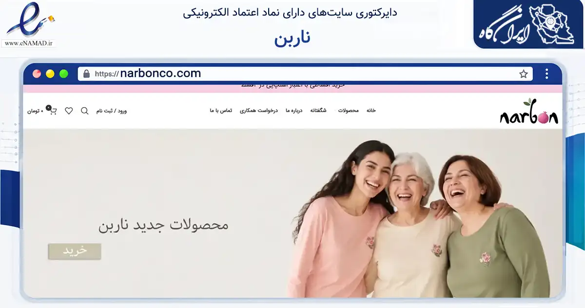 صفحه اصلی سایت ناربن به نشانی narbonco.com که در زمینه تجارت، بازرگانی و تبلیغات با مرکزیت تهران فعالیت دارد.