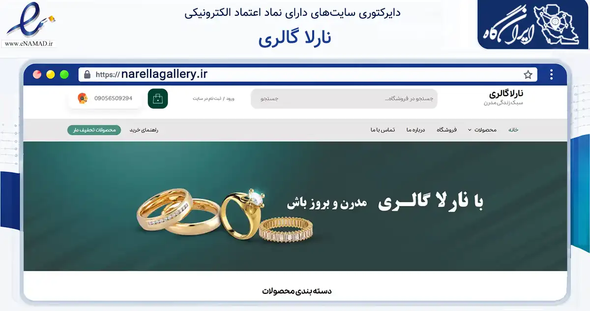 صفحه اصلی سایت نارلا گالری به نشانی narellagallery.ir که در زمینه تجارت، بازرگانی و تبلیغات با مرکزیت تهران فعالیت دارد.